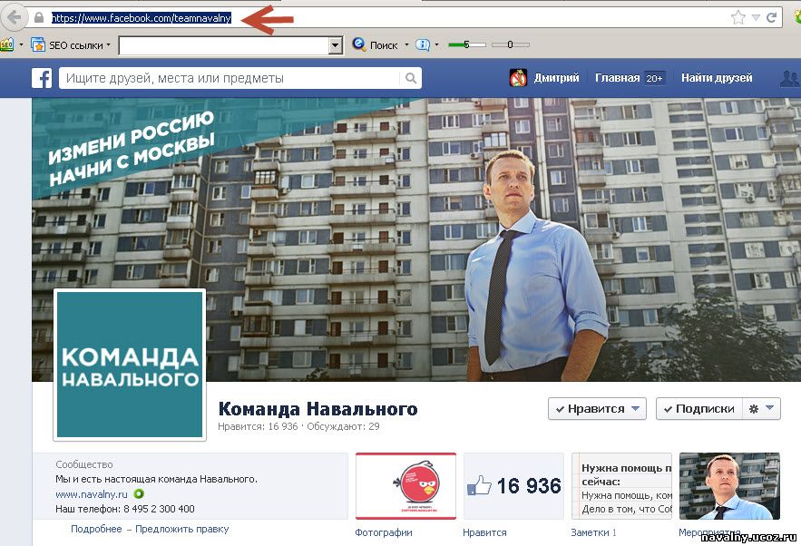 команда Навального на Facebook